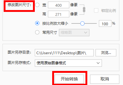 2345看图王压缩图片教程