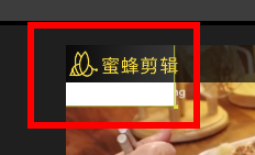 蜜蜂剪辑去水印步骤