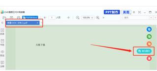 2345看图王pdf怎么转换成jpg图片