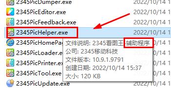 2345看图王辅助模块怎么删除