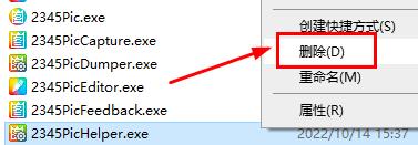 2345看图王辅助模块怎么删除