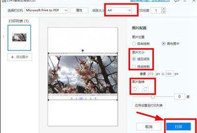 2345看图王打印图片只有一半解决详情