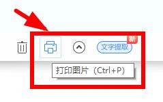 2345看图王打印图片只有一半解决详情