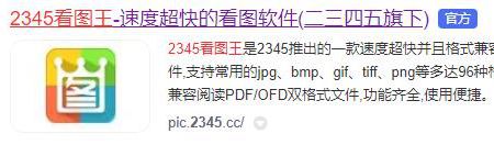 2345看图王是否免费详情