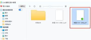 2345看图王pdf阅读器怎么删除其中一页