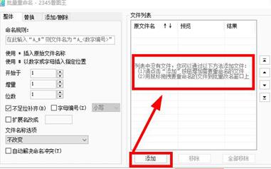 2345看图王批量重命名步骤