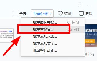 2345看图王批量重命名步骤