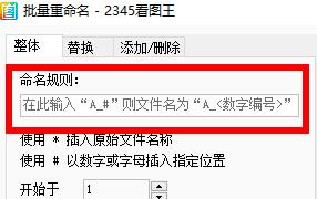 2345看图王批量重命名步骤