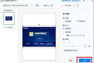2345看图王双面打印教程