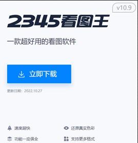 2345看图王电脑版怎么下载