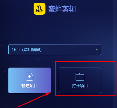 蜜蜂剪辑草稿在哪儿详情