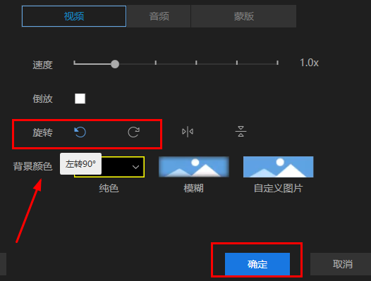 蜜蜂剪辑如何旋转视频教程