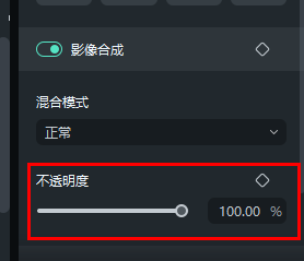 万兴喵影调透明度教程