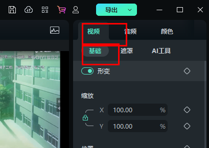 万兴喵影调透明度教程