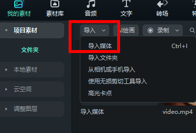 万兴喵影调透明度教程