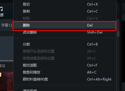 万兴喵影删除片段详情