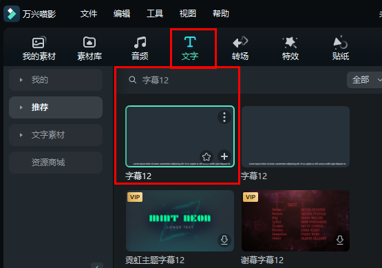 万兴喵影如何让字幕一直往右移动不停