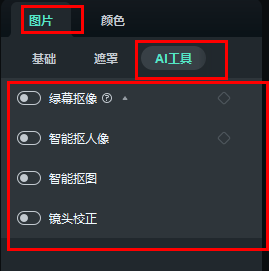 万兴喵影抠图步骤