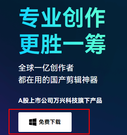 万兴喵影安装步骤