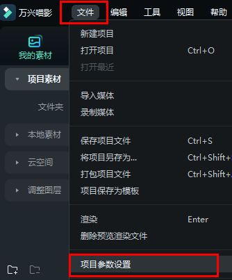 万兴喵影如何把竖屏转换为横屏