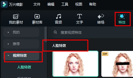 万兴喵影美颜步骤