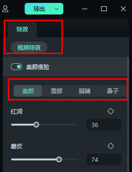 万兴喵影美颜步骤