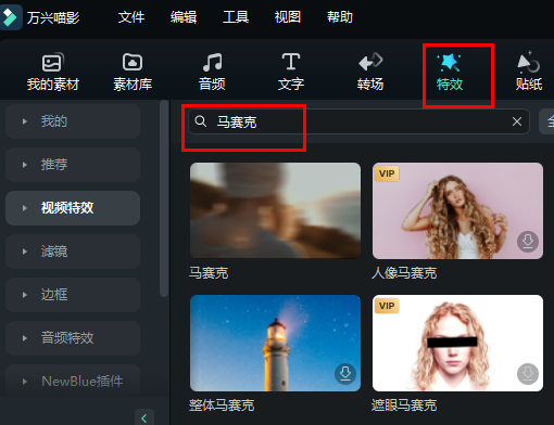 万兴喵影去水印步骤