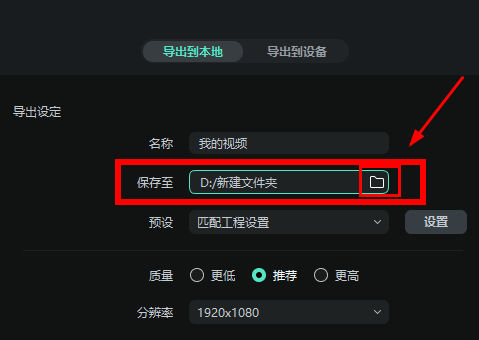 万兴神剪手另存项目操作