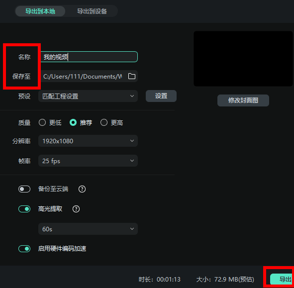 万兴神剪手导出视频详情