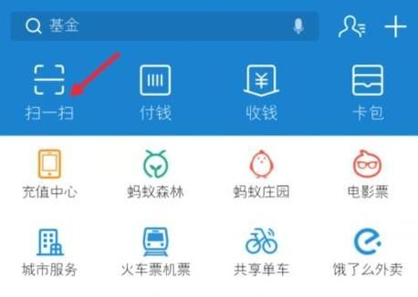 支付宝如何通过首页扫一扫来藏AR红包？
