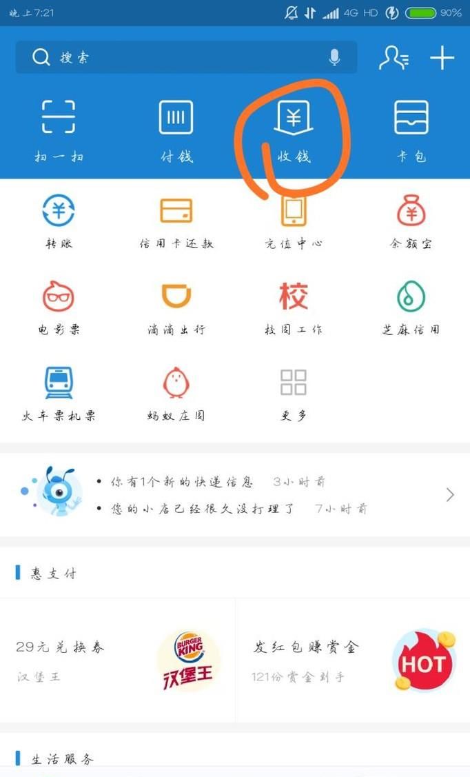 怎么用支付宝收款？