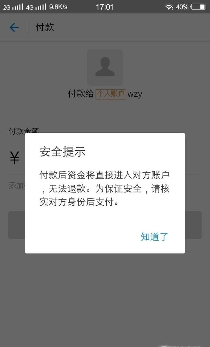 支付宝扫码支付钱怎么要回来?支付宝怎么把钱追回来