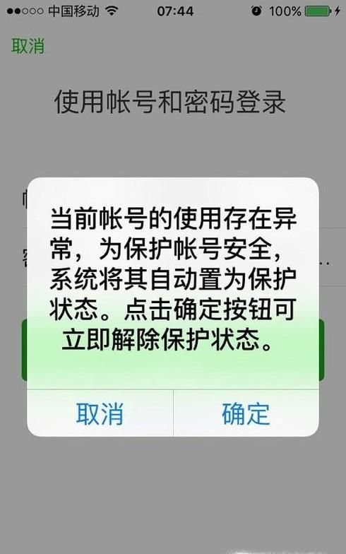 微信号为什么会被封