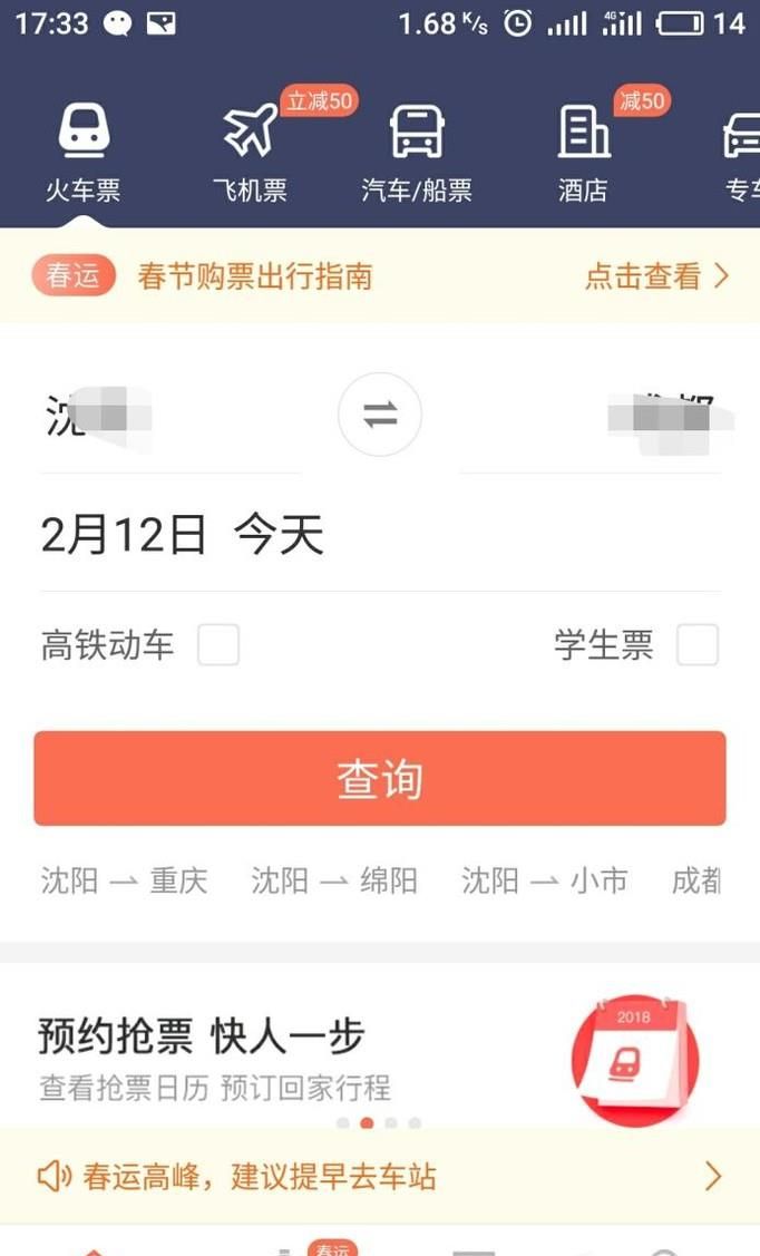 12306上如何自动抢票
