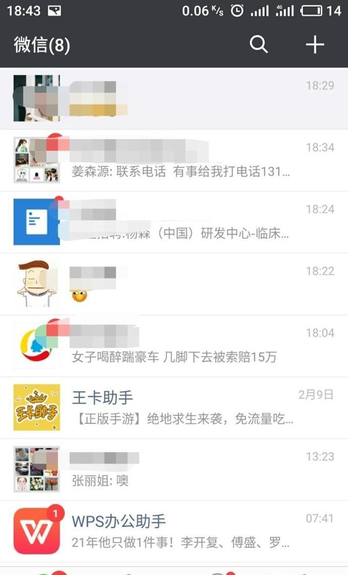 微信怎么知道朋友有没有屏蔽自己的好友圈