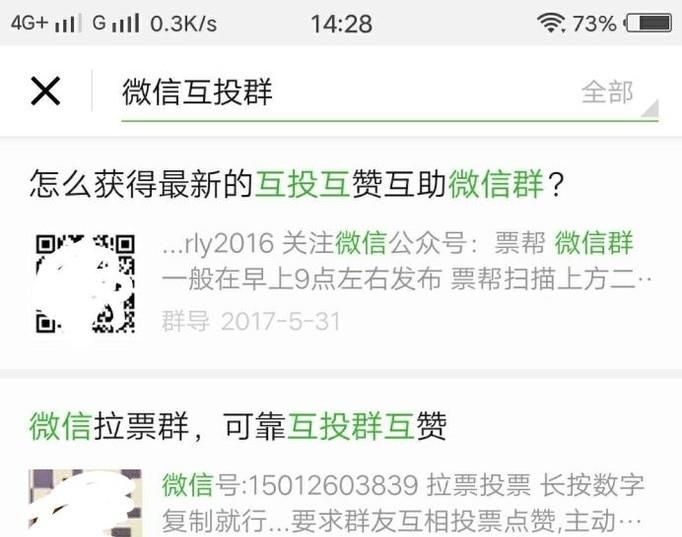 教你如何加入微信投票群及微信互投群千人群