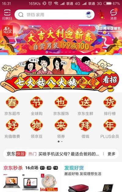 京东的支付密码是什么 怎么设置京东支付密码