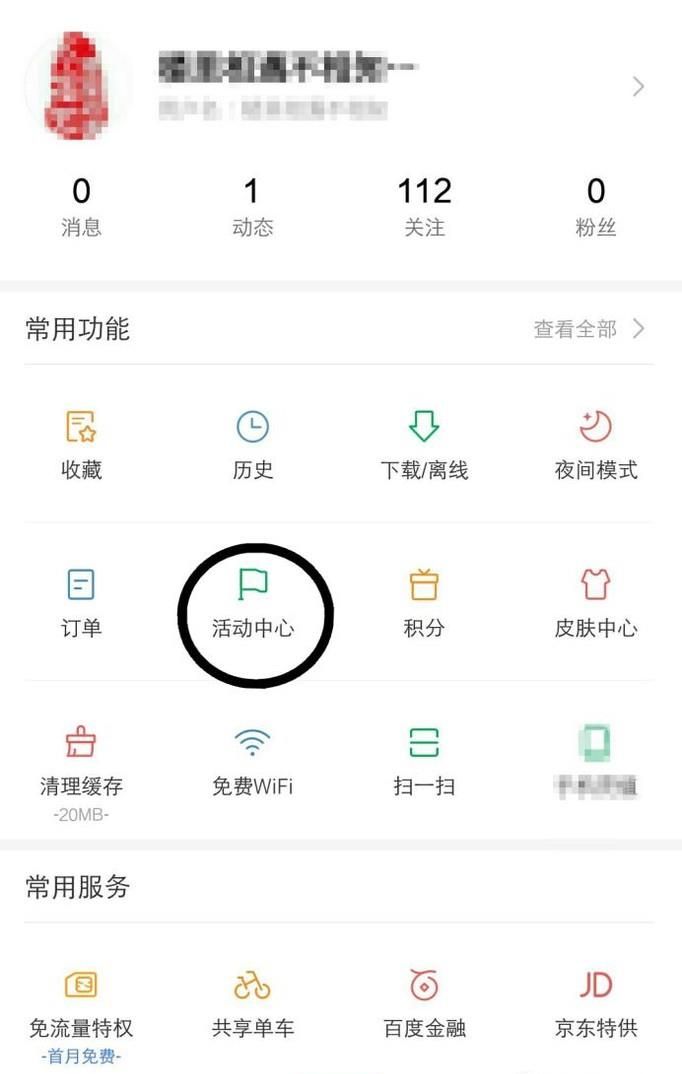 手机百度新年关注抢红包攻略