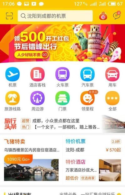 如何使用支付宝飞猪火车票优惠券如何购买火车票