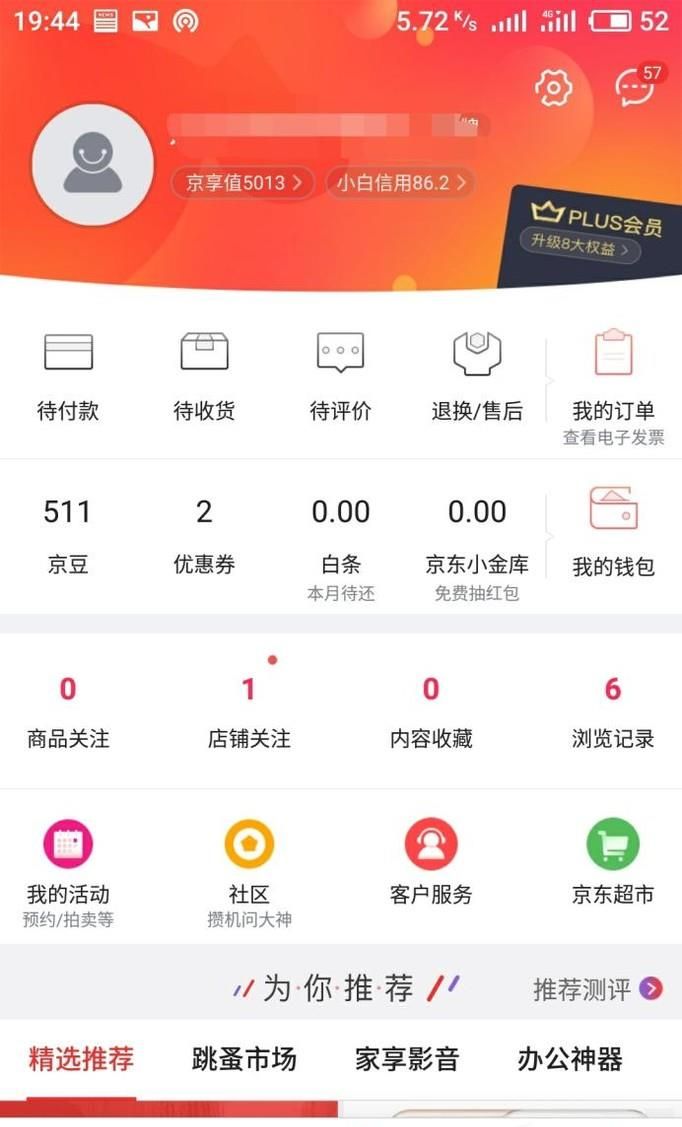新版京东页面如何取消银行卡快捷支付？