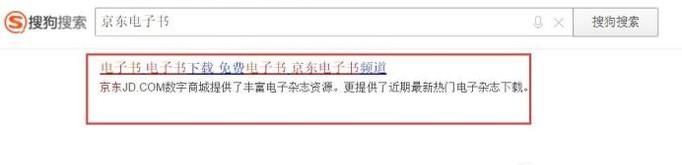 京东电子书如何购买和阅读