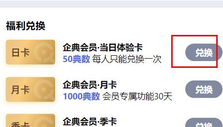 钉钉企典会员开通方法