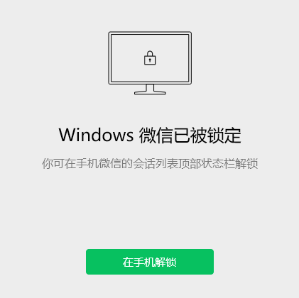 微信新增锁定功能怎么设置密码