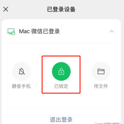 微信新增锁定功能怎么解除