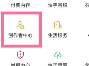 快手查看访问主页的人方法