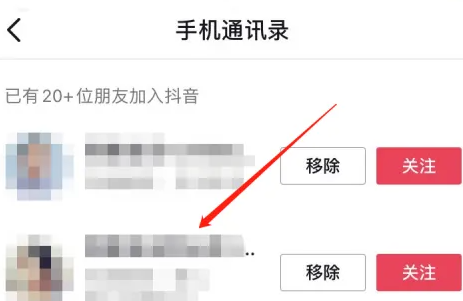 抖音查看通讯录好友方法