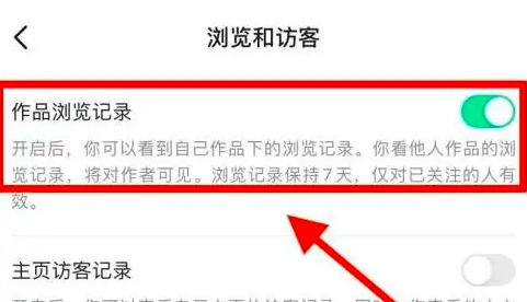 抖音查看别人浏览自己的作品方法