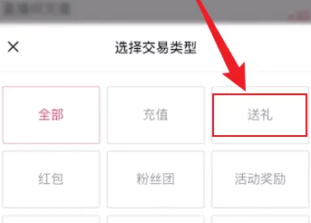 抖音查看送礼物记录方法
