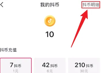 抖音查看送礼物记录方法
