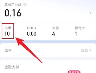 抖音查看送礼物记录方法
